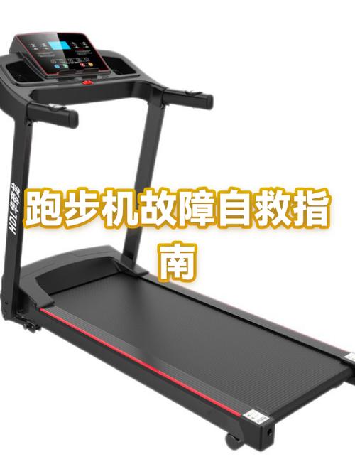 跑步机显示e5什么故障