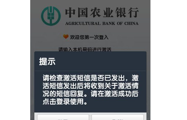 农业银行被锁定了怎么解除缩略图