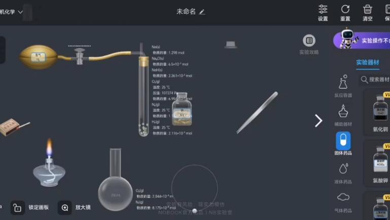 NB化学实验室作弊菜单版游戏截图