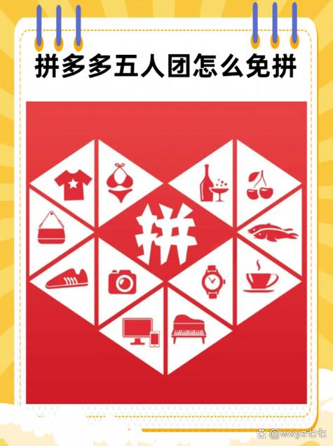 拼多多免拼卡怎么用图标