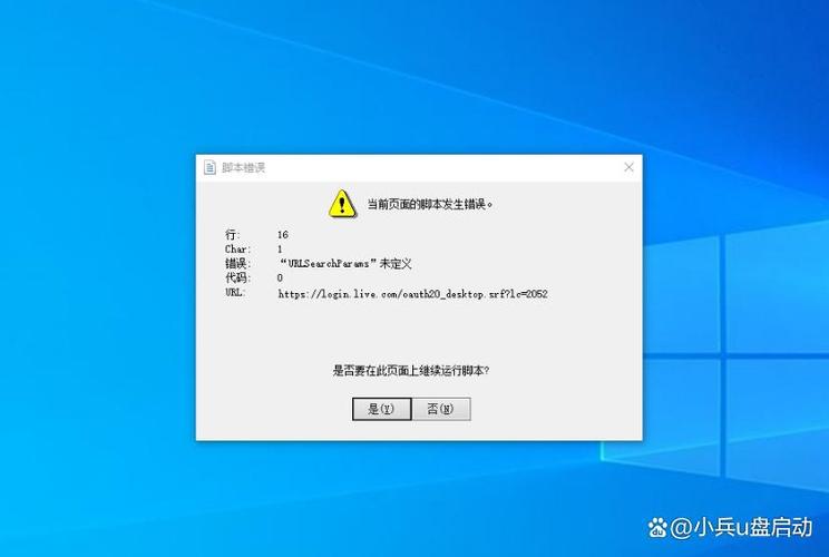安装软件出现脚本错误如何缩略图