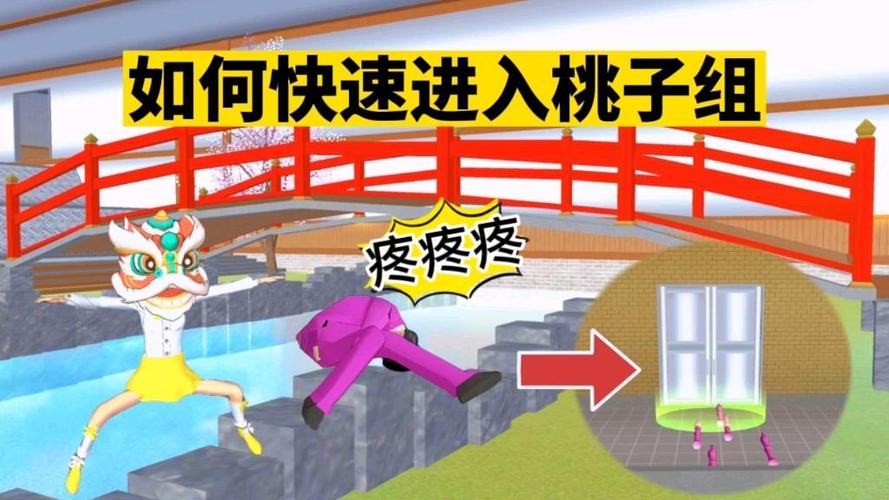 樱花校园模拟器桃子组内部游戏截图