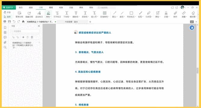 什么软件可以朗读pdf缩略图