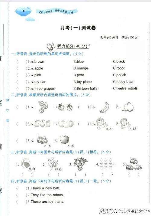 全优单元大卷电子版