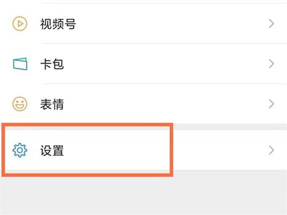 微信黑屏设置方法缩略图