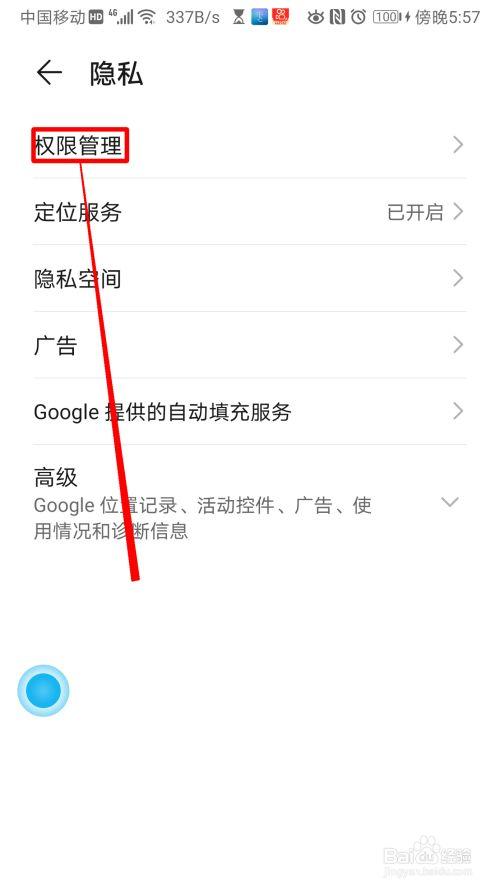 华为手机百度禁止安装怎么解除游戏截图