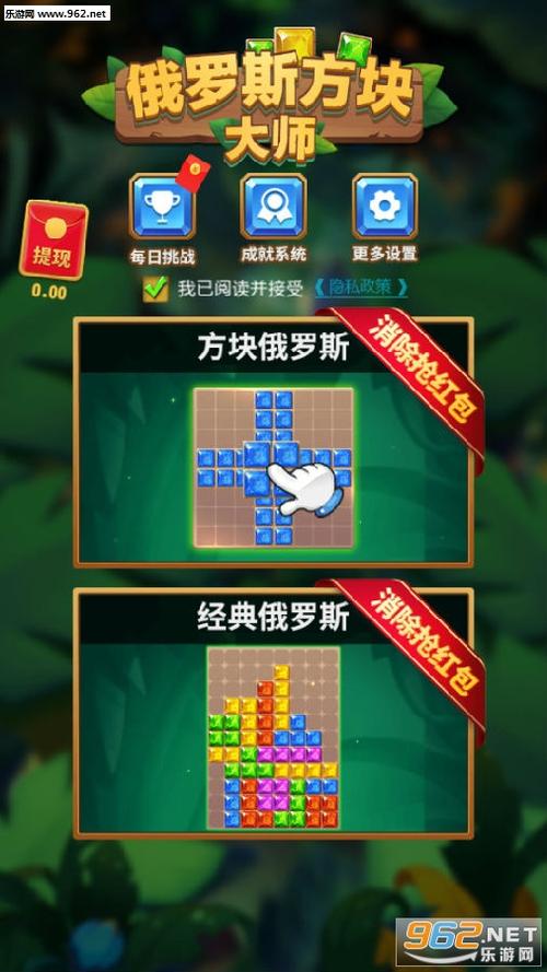 俄罗斯方块红包版游戏截图