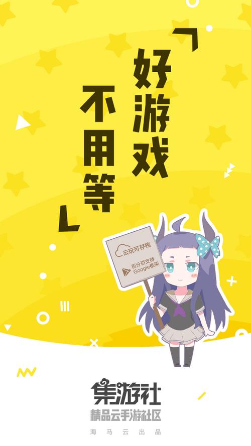 集游社aPP下载图标