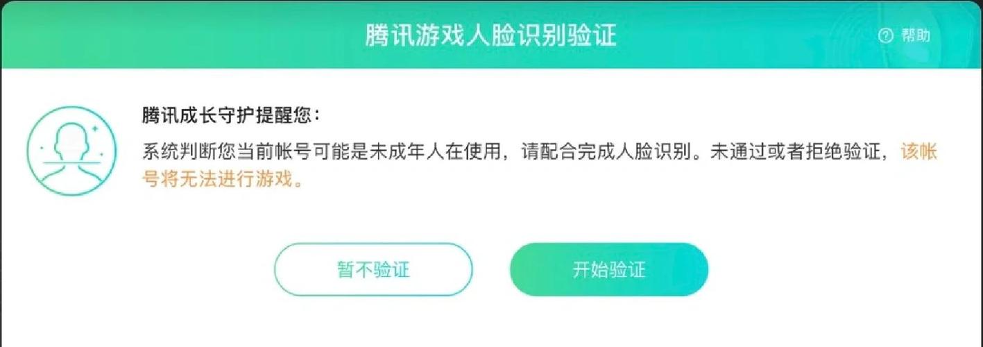 王者荣耀人脸识别验证方法游戏截图