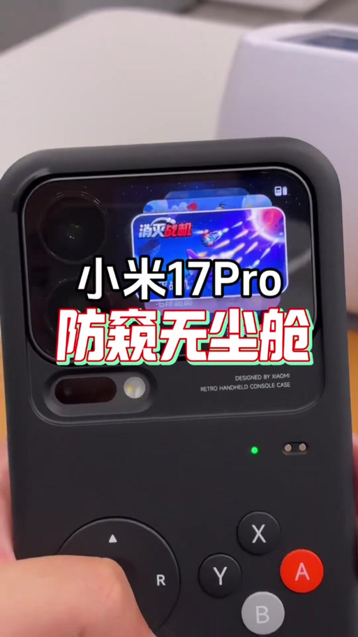 小米手机防偷窥模式缩略图