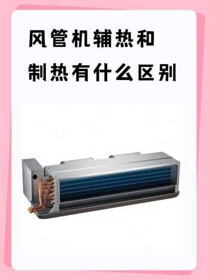 风管机带电辅热好吗