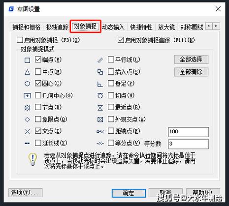 cad如何设置捕捉对象