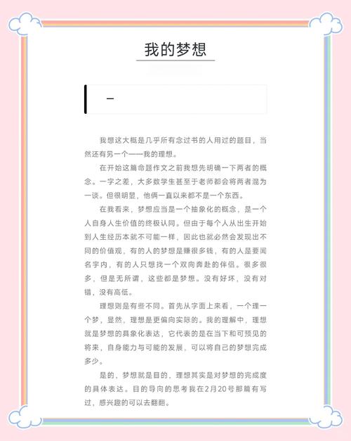 梦想与理想的区别缩略图