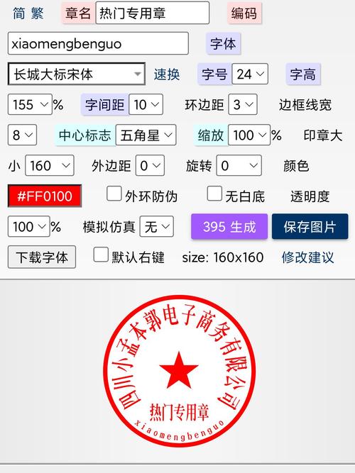 篆刻印章生成器免费版缩略图