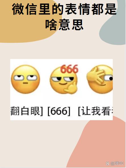微信表情白眼啥意思缩略图