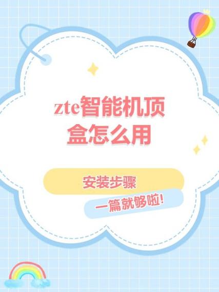 中兴zxv10机顶盒说明书缩略图