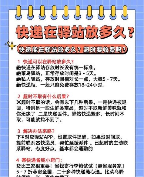 注册快递驿站要多少钱缩略图