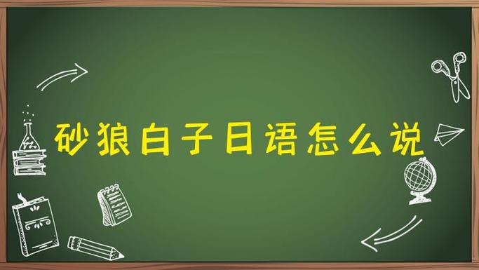 白子的性格特点缩略图