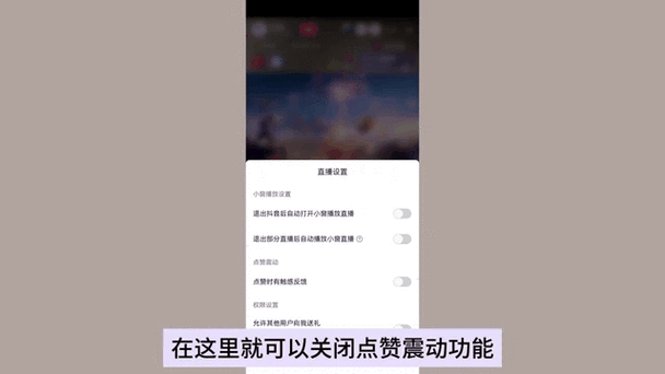 抖音点赞震动怎么取消掉缩略图