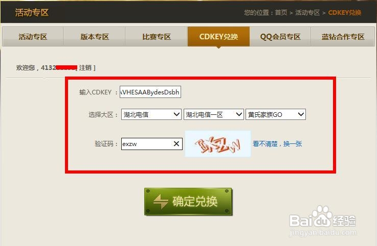 穿越火线cdk在哪里兑换缩略图