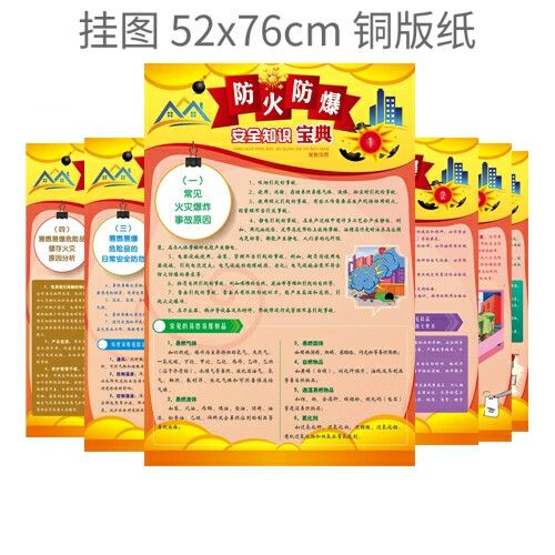消防安全知识宣传内容