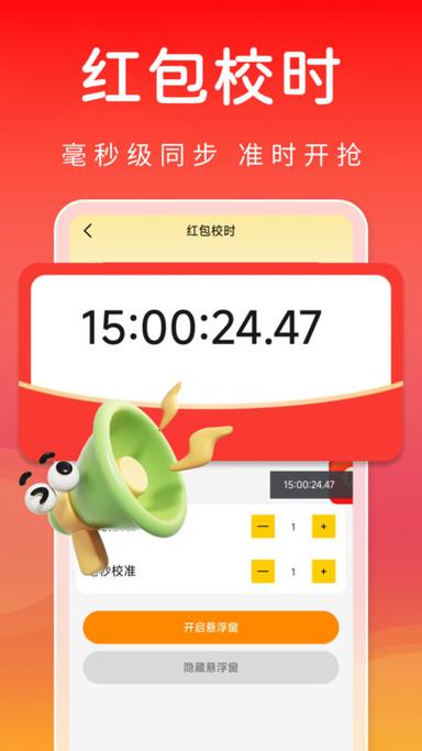 红包提醒下载免费下载缩略图