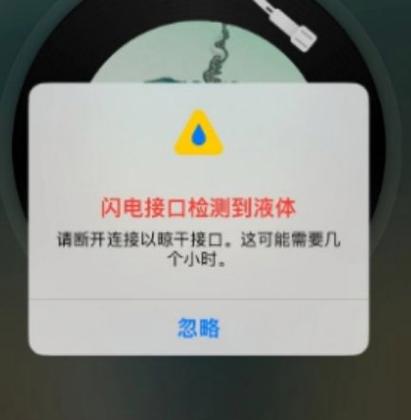 手机充电端口潮湿怎么处理图标