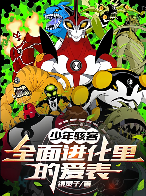 少年骇客18漫画免费观看缩略图