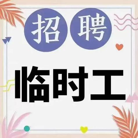 急招钟点工小时工游戏截图