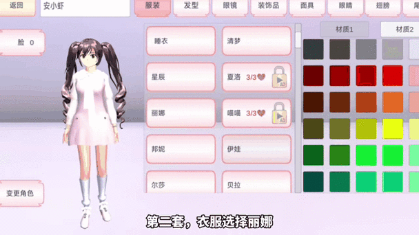 樱花校园天蝎座穿搭