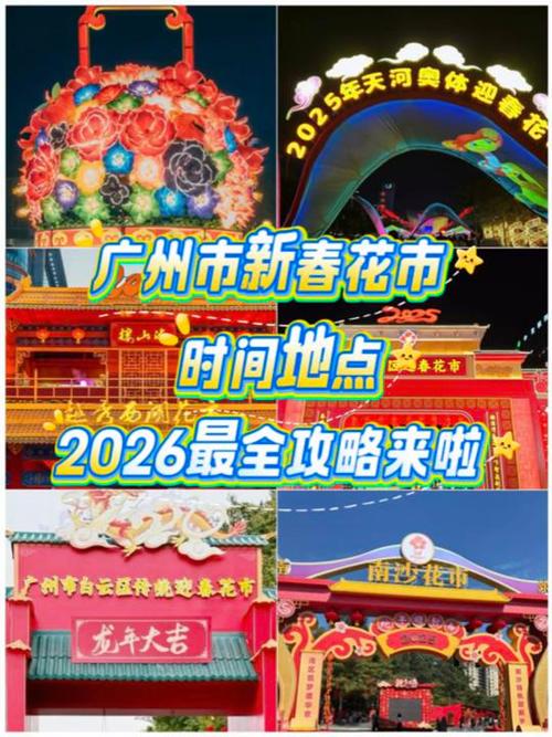 广州花市几时开