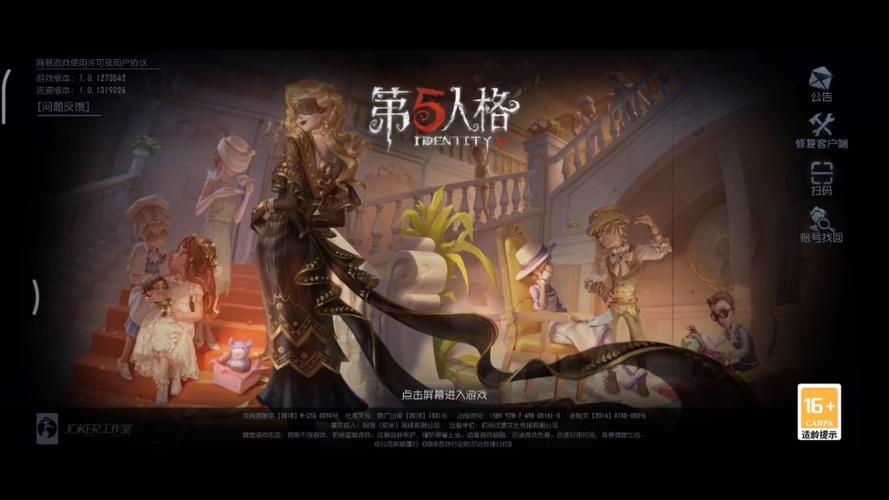 第五人格登录缩略图
