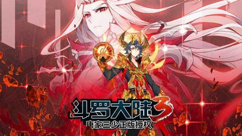 斗罗大陆龙王传说单机版