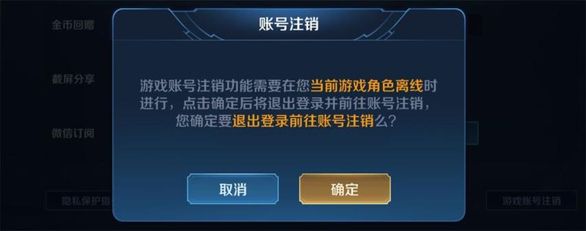 王者荣耀体验服账号注销时间图标