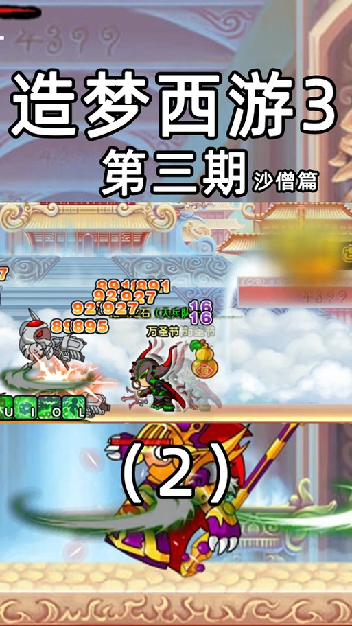 4399造梦西游3电脑版修改器缩略图