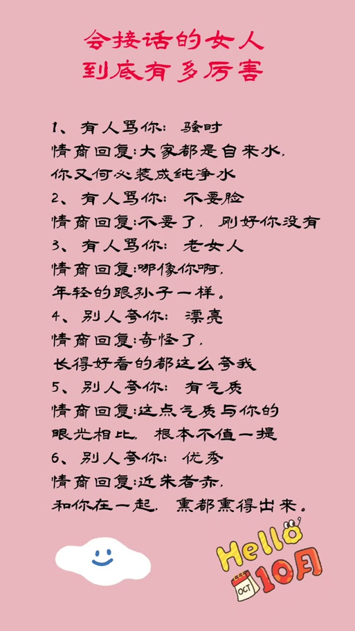 情商高的朋友圈说说句子缩略图