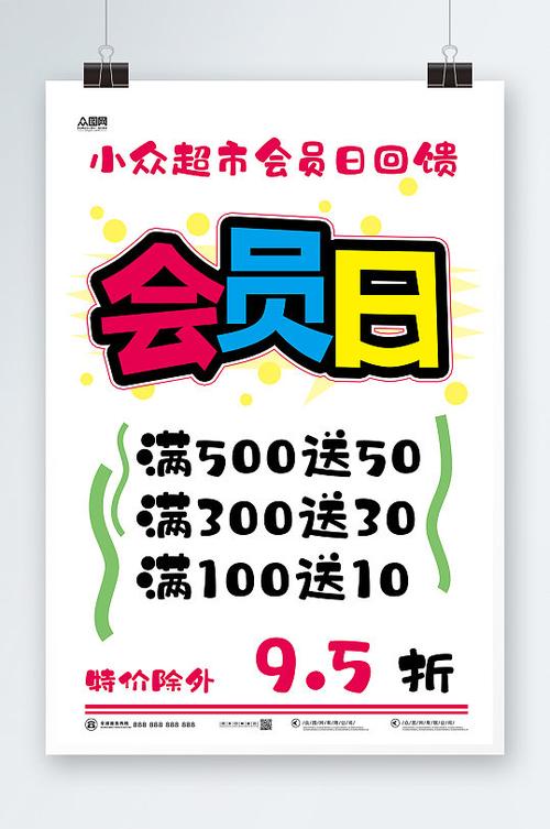会员日pop手绘海报游戏截图