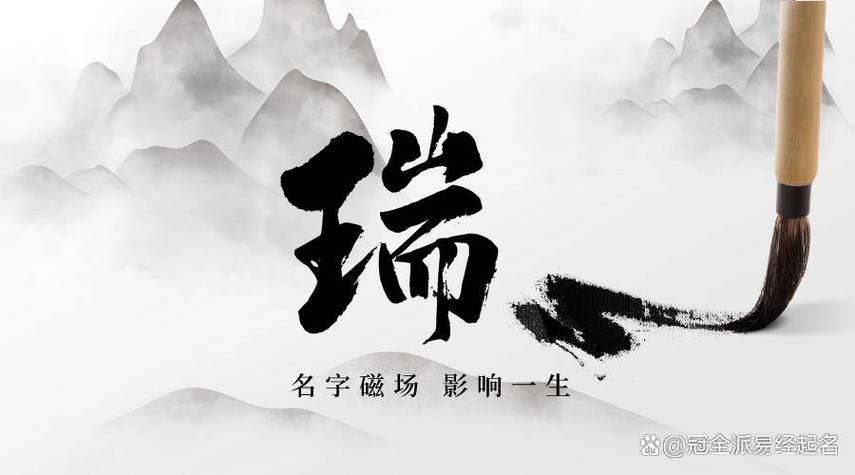 瑞配什么字最旺男孩图标
