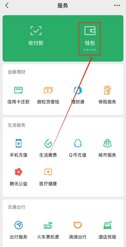 怎么查询零钱支付限额还剩多少缩略图
