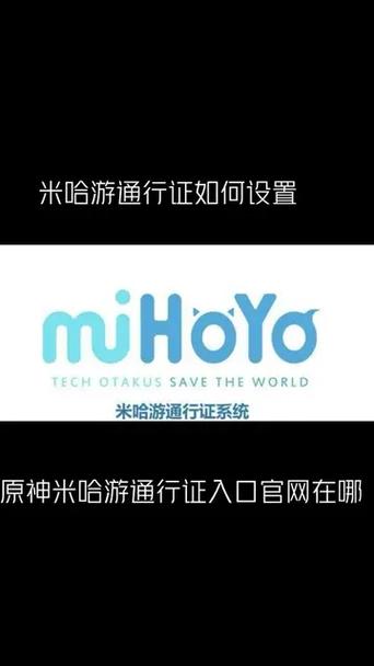 原神米哈游通行证入口缩略图