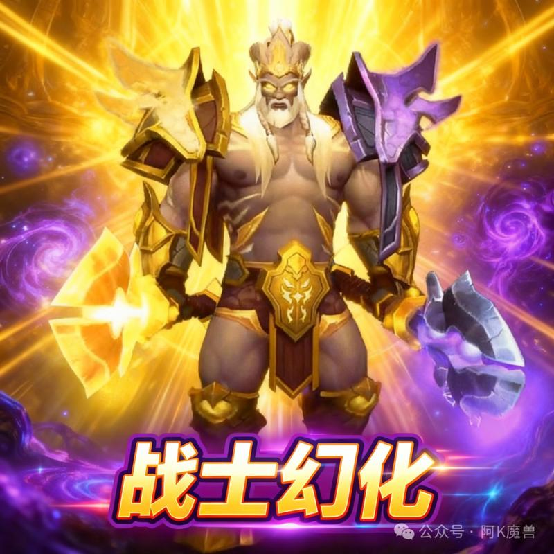 战士好看的幻化套装