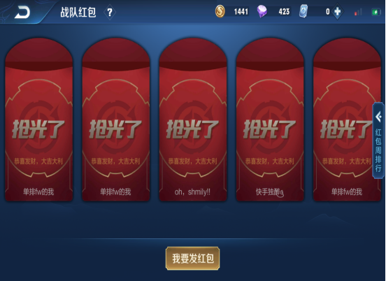 王者荣耀抢红包成员条件游戏截图
