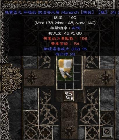 暗黑破坏神24孔盾牌