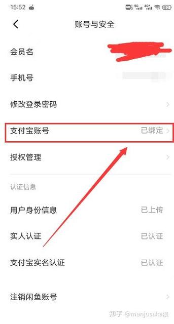 支付宝解除闲鱼授权有什么影响缩略图