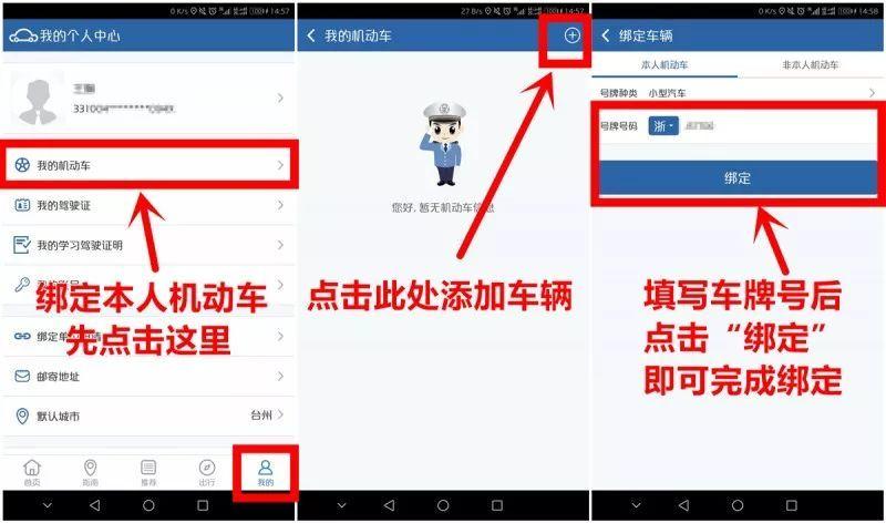 支付宝怎么绑定驾驶证缩略图