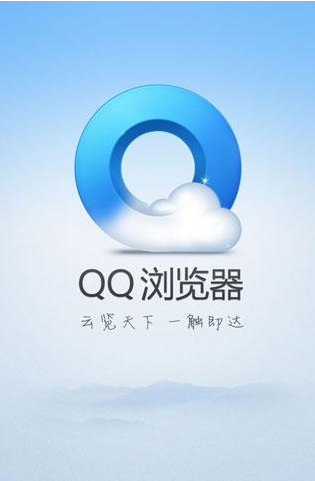 qq浏览旧版本下载2018缩略图