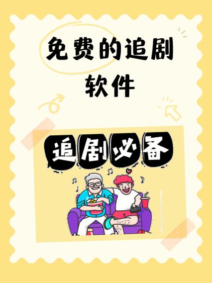 免费追剧的网站在线观看缩略图