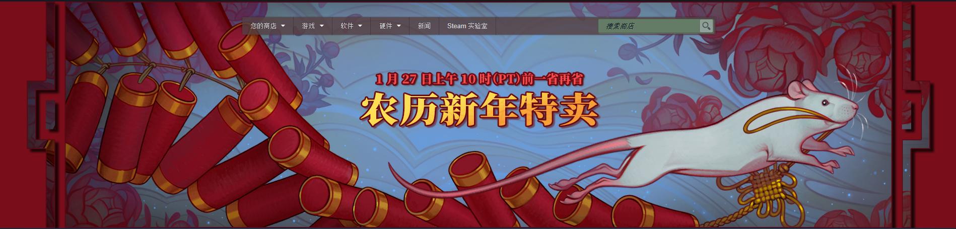steam新年特价