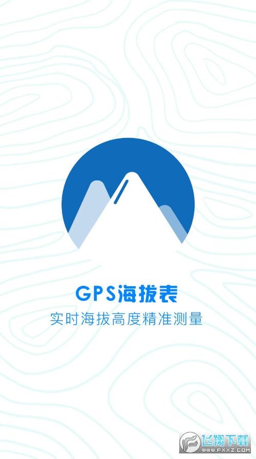 gps海拔高度测量仪免费版缩略图