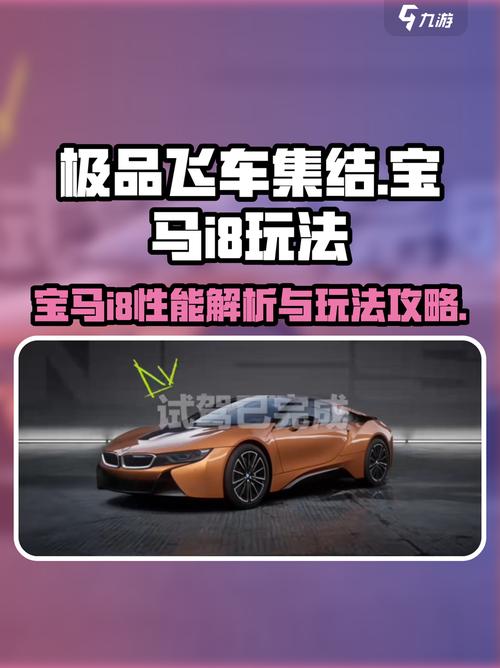 极品飞车8修改器缩略图